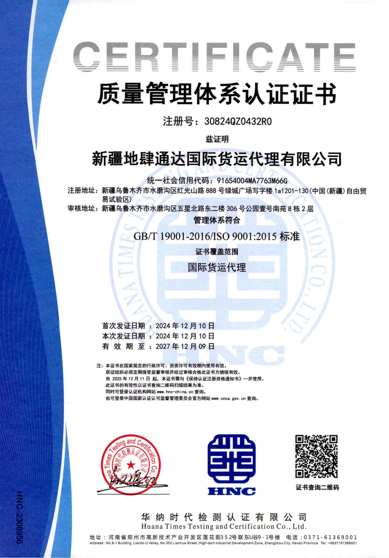 新疆地肆通达国际货运代理有限公司2024-Q初审_00.jpg